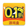 0.1折游戏盒