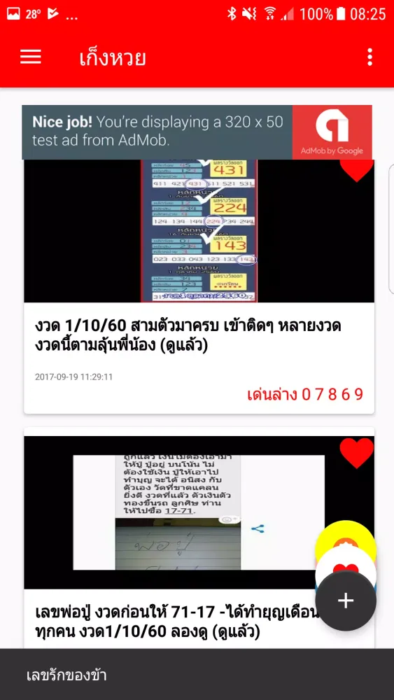 Thai Forecast Lotto Screenshots
