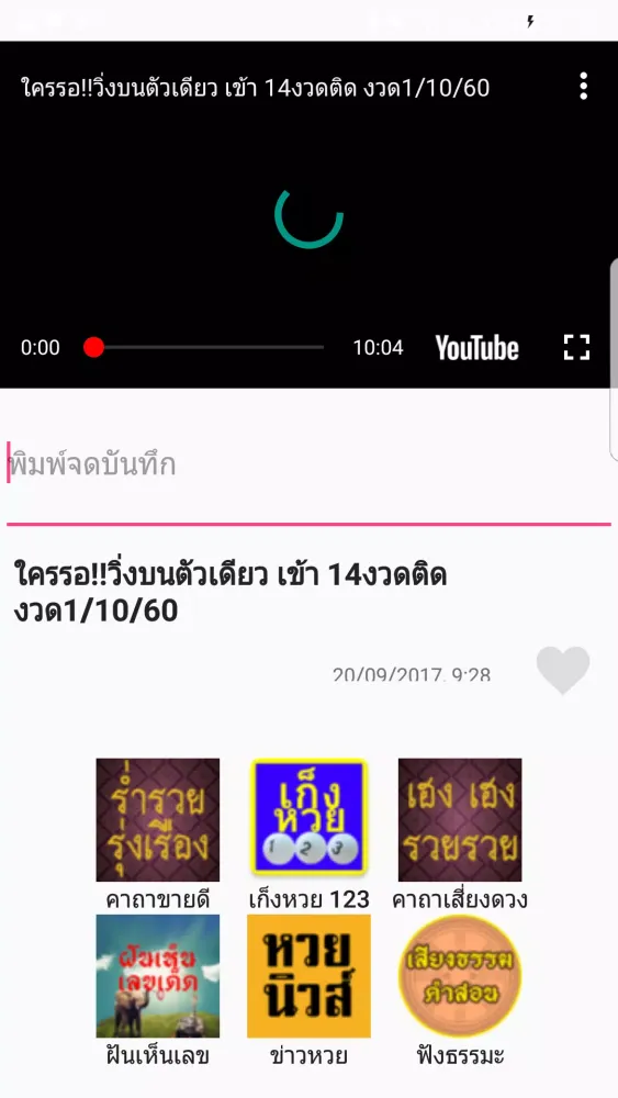 Thai Forecast Lotto Screenshots