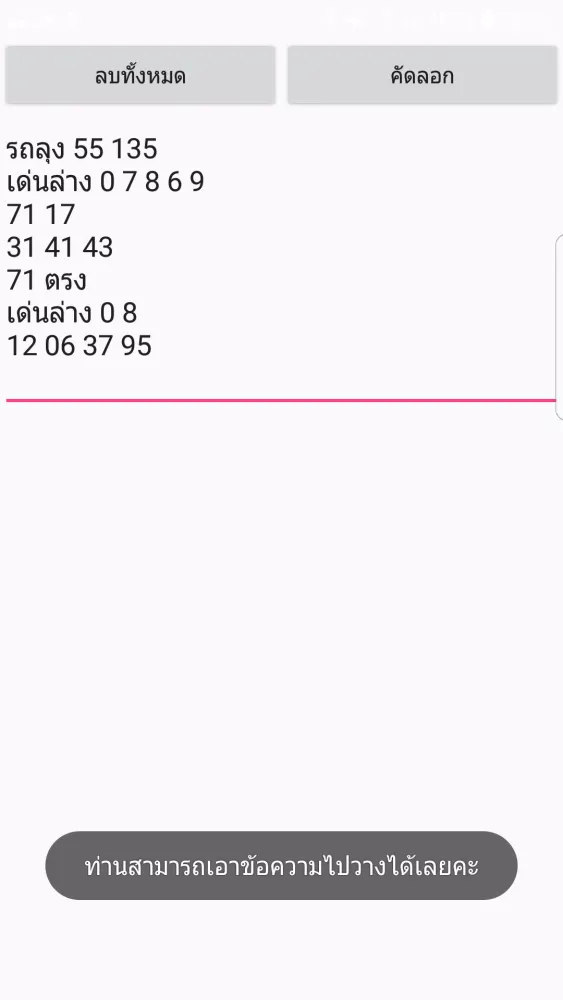 Thai Forecast Lotto Screenshots
