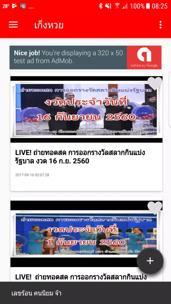 Thai Forecast Lotto Screenshots
