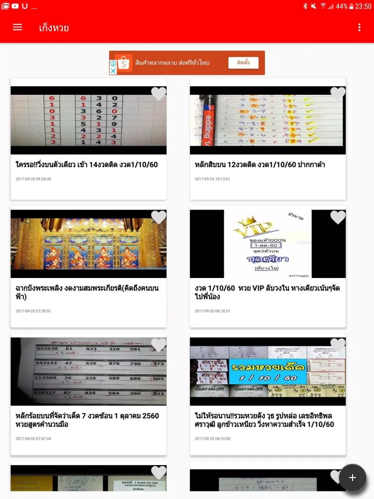 Thai Forecast Lotto Screenshots