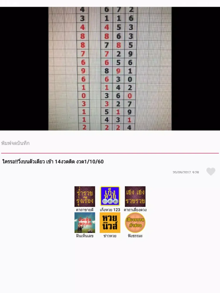 Thai Forecast Lotto Screenshots