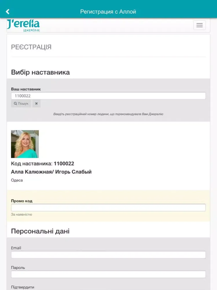 J'erelia Натуральна Косметика, Одеса iPad  Screenshots