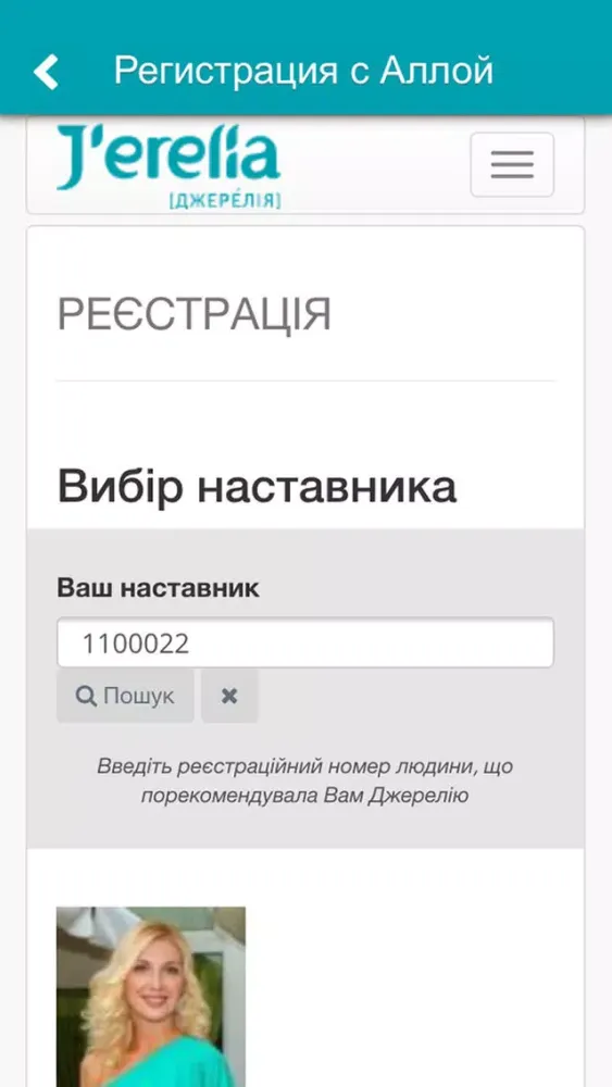 J'erelia Натуральна Косметика, Одеса Screenshots