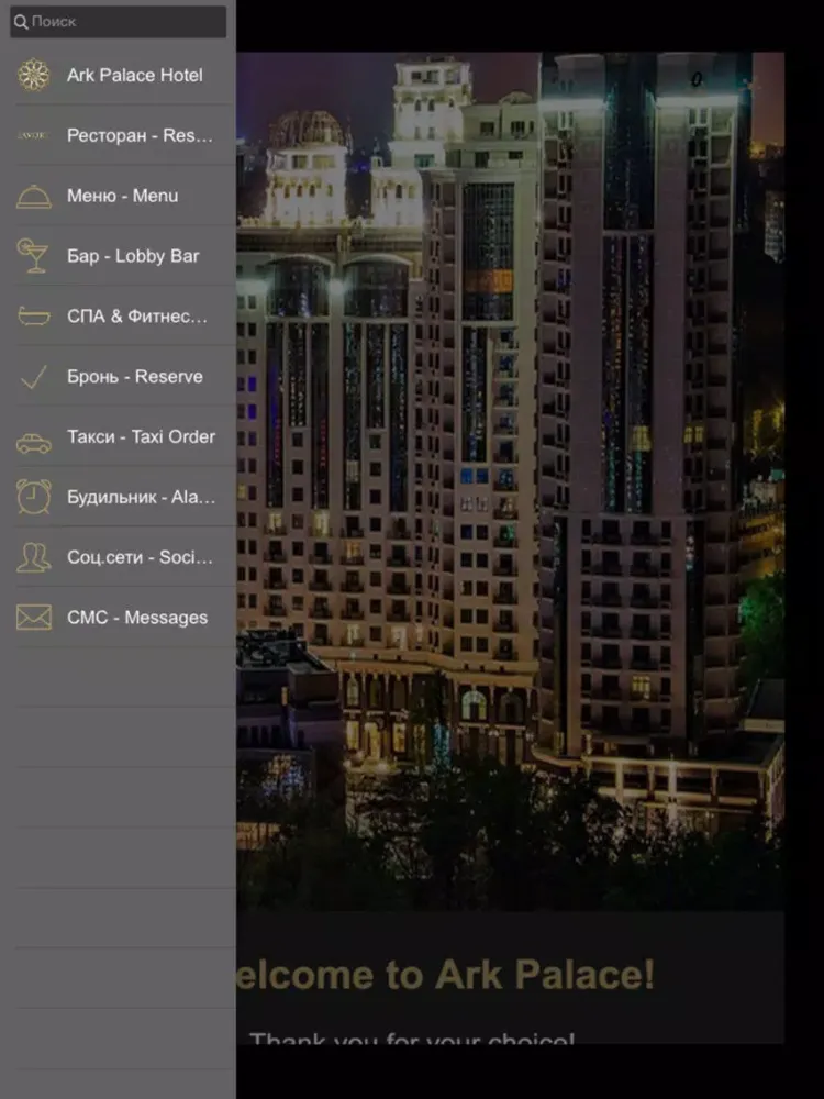 ภาพหน้าจอของ Ark Palace Hotel, Odessa iPad 