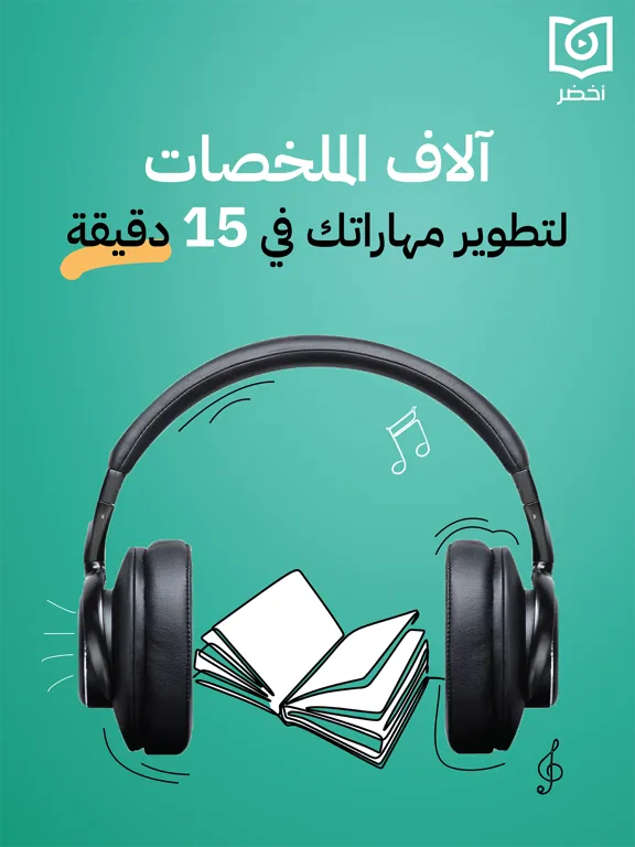 Capturas de tela do أخضر - ملخصات الكتب iPad 