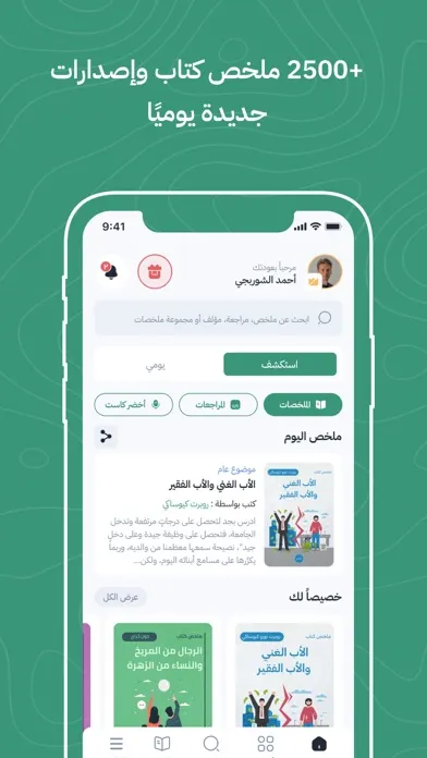 Capturas de tela do أخضر - ملخصات الكتب