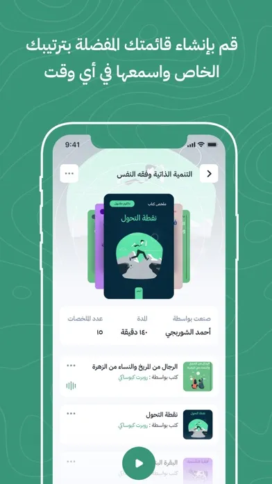 Capturas de tela do أخضر - ملخصات الكتب