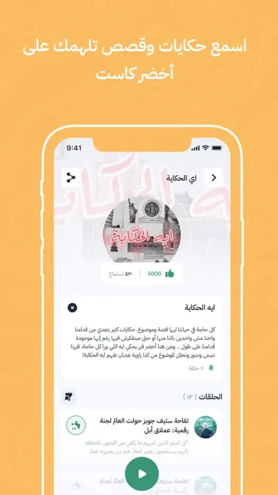 Capturas de tela do أخضر - ملخصات الكتب