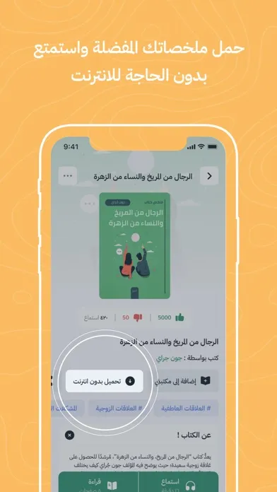 Capturas de tela do أخضر - ملخصات الكتب