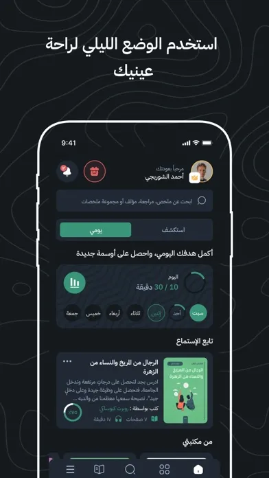 Capturas de tela do أخضر - ملخصات الكتب
