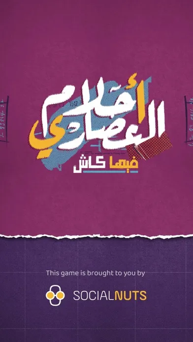 Ảnh chụp màn hình của Ahlam el 3asary