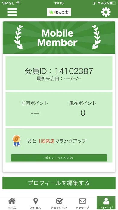 はり灸　整体　リラクゼーション　もみの木　公式アプリ Ekran Görüntüleri