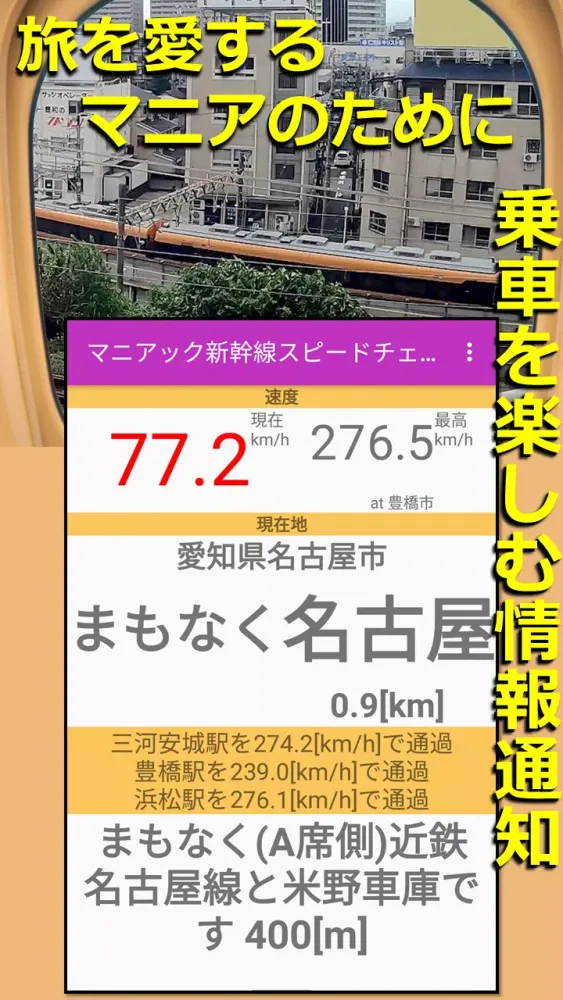 Tangkapan skrin 乗り鉄　新幹線スピードチェック