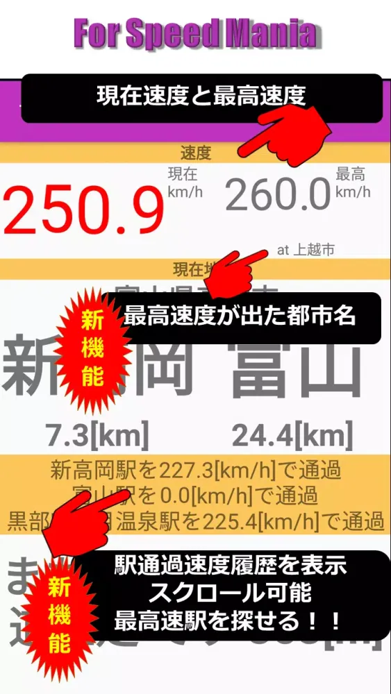 Tangkapan skrin 乗り鉄　新幹線スピードチェック