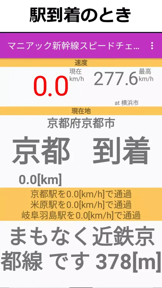 Tangkapan skrin 乗り鉄　新幹線スピードチェック