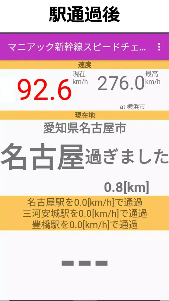 Tangkapan skrin 乗り鉄　新幹線スピードチェック
