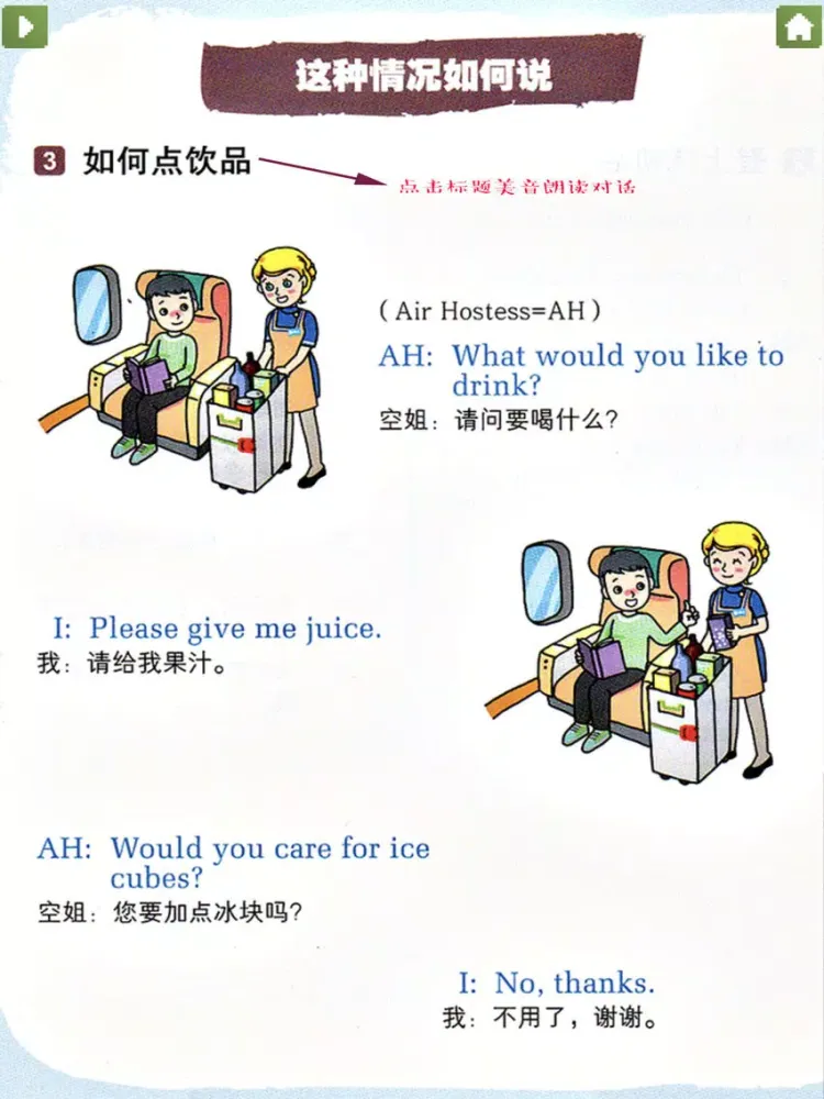 背着English去旅行 iPad  스크린샷