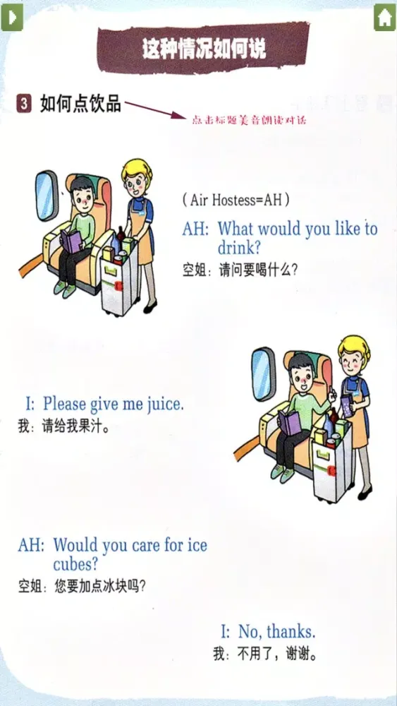 背着English去旅行 스크린샷