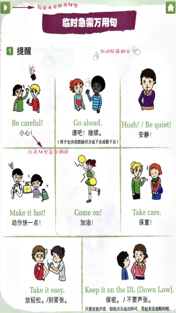 背着English去旅行 스크린샷