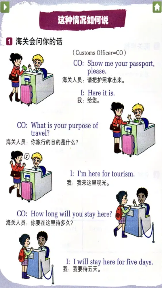 背着English去旅行 스크린샷