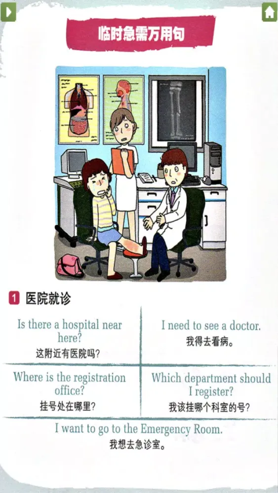 背着English去旅行 스크린샷