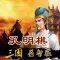 Kong Mingqi Three Kingdoms