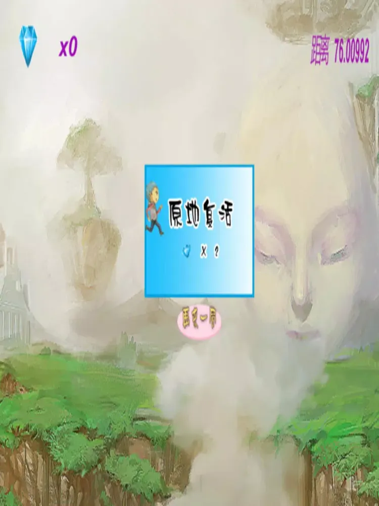 你咋不上天-跑酷游戏之两个都不能死 iPad  স্ক্রিনশট