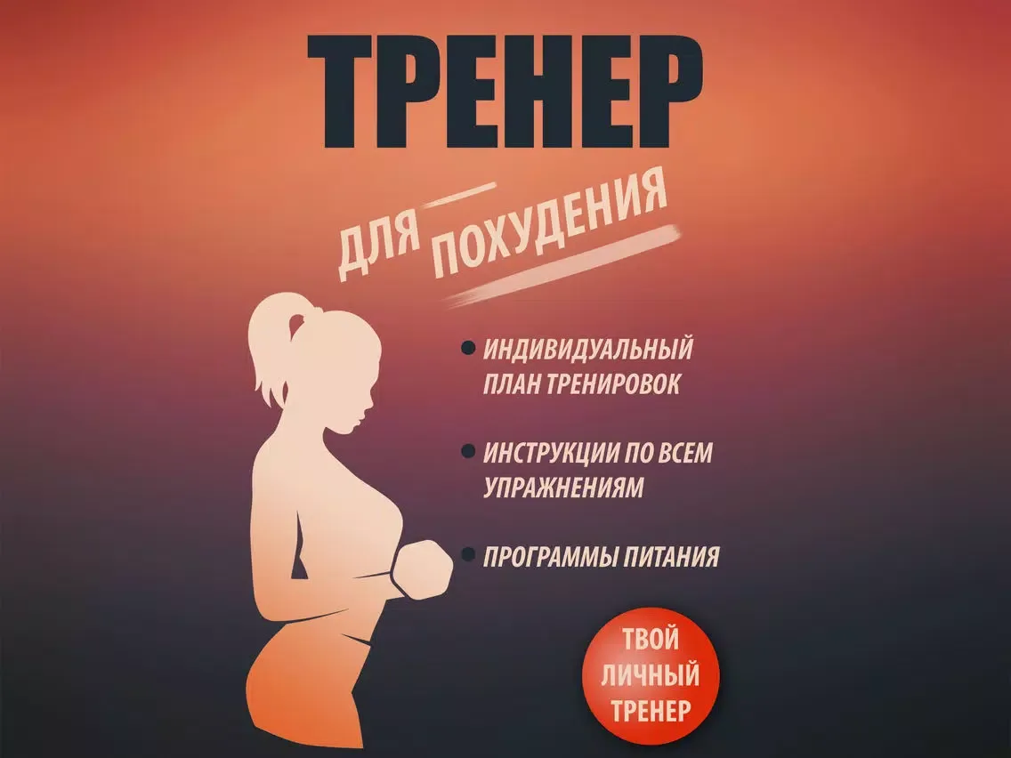 Capturas de tela do Фитнес Тренер для Похудения iPad 