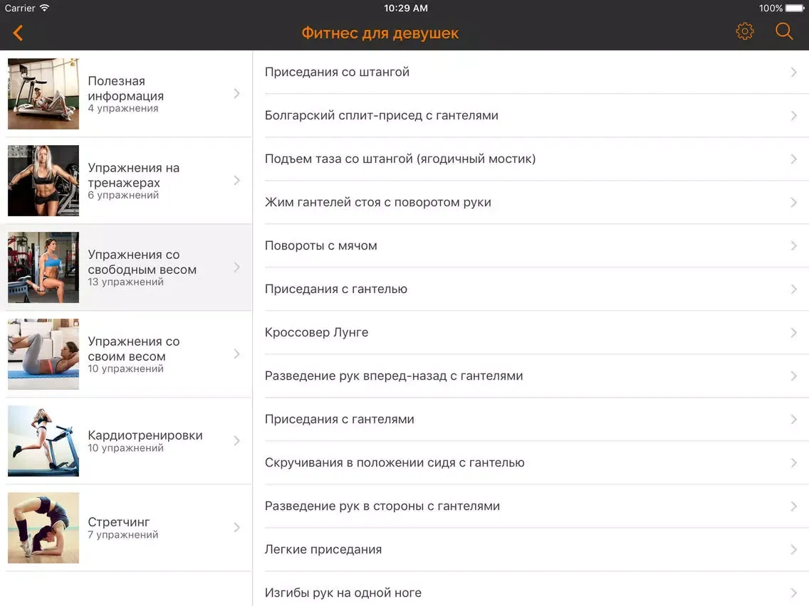 Capturas de tela do Фитнес Тренер для Похудения iPad 