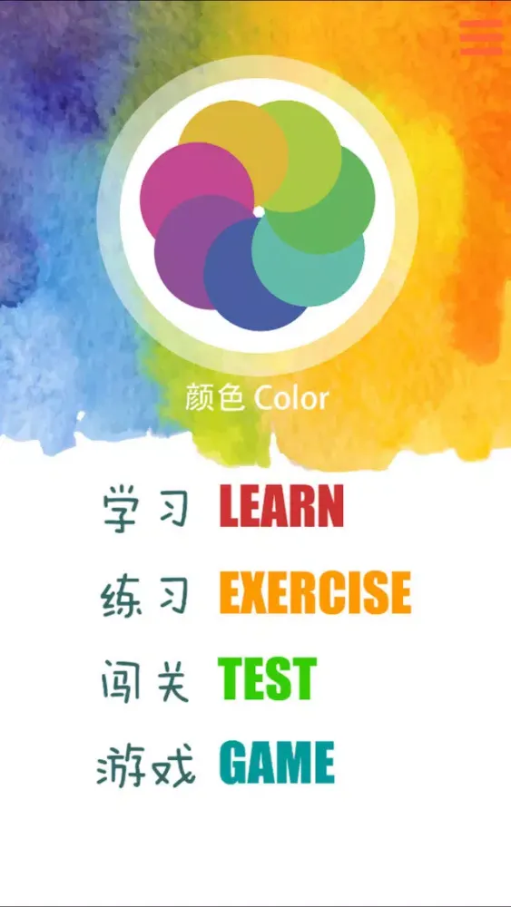 我爱学单词-英语学颜色-口语到熟练掌握生活各场景英语词汇 স্ক্রিনশট