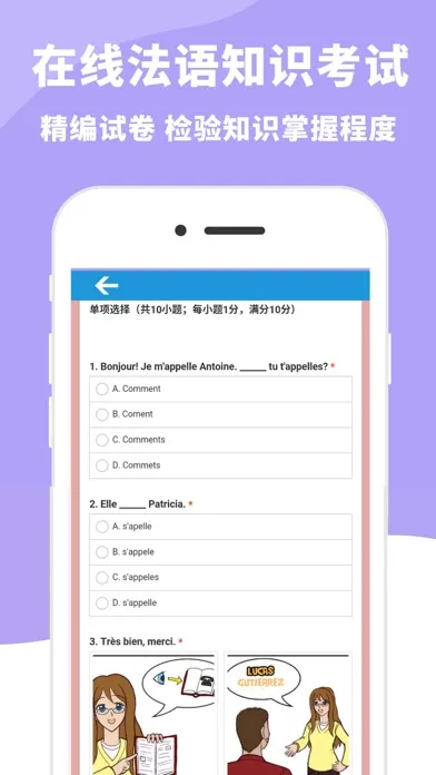 AAA法语-在线视频学习基础法语语法 Ekran Görüntüleri
