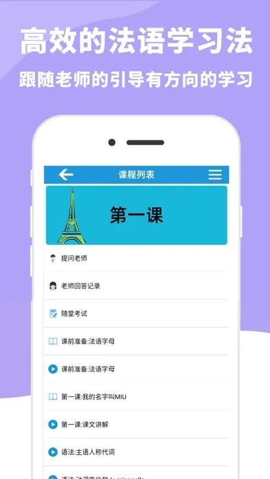 AAA法语-在线视频学习基础法语语法 Ekran Görüntüleri