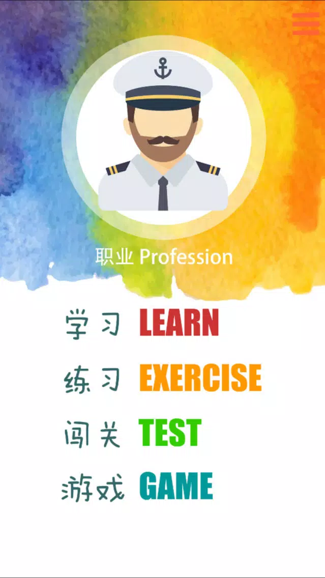Captures d'écran de 儿童启蒙英语-英语职业名词-基础英语学习