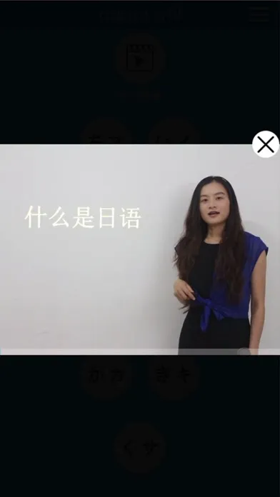 Tangkapan layar 零基础入门日语学习-愉快学习日本语五十音图