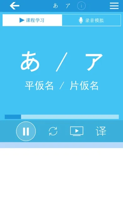 Tangkapan layar 零基础入门日语学习-愉快学习日本语五十音图