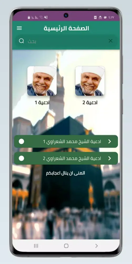 ادعية الشيخ محمد الشعراوي Screenshots
