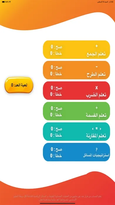 تعليم الحساب Screenshots