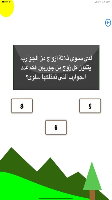 تعليم الحساب Screenshots