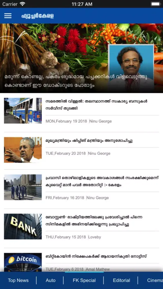 FutureKerala स्क्रीनशॉट