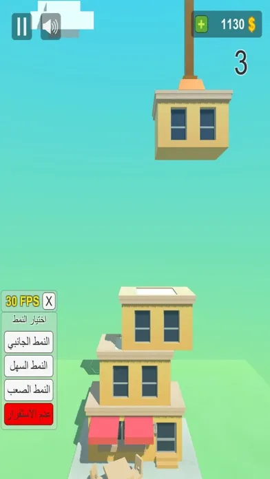 لعبة بناء البرج مجانا স্ক্রিনশট