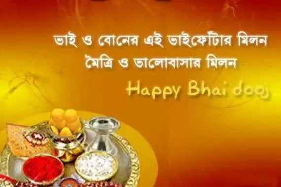 Bhai Dooj Package 2015 Screenshots
