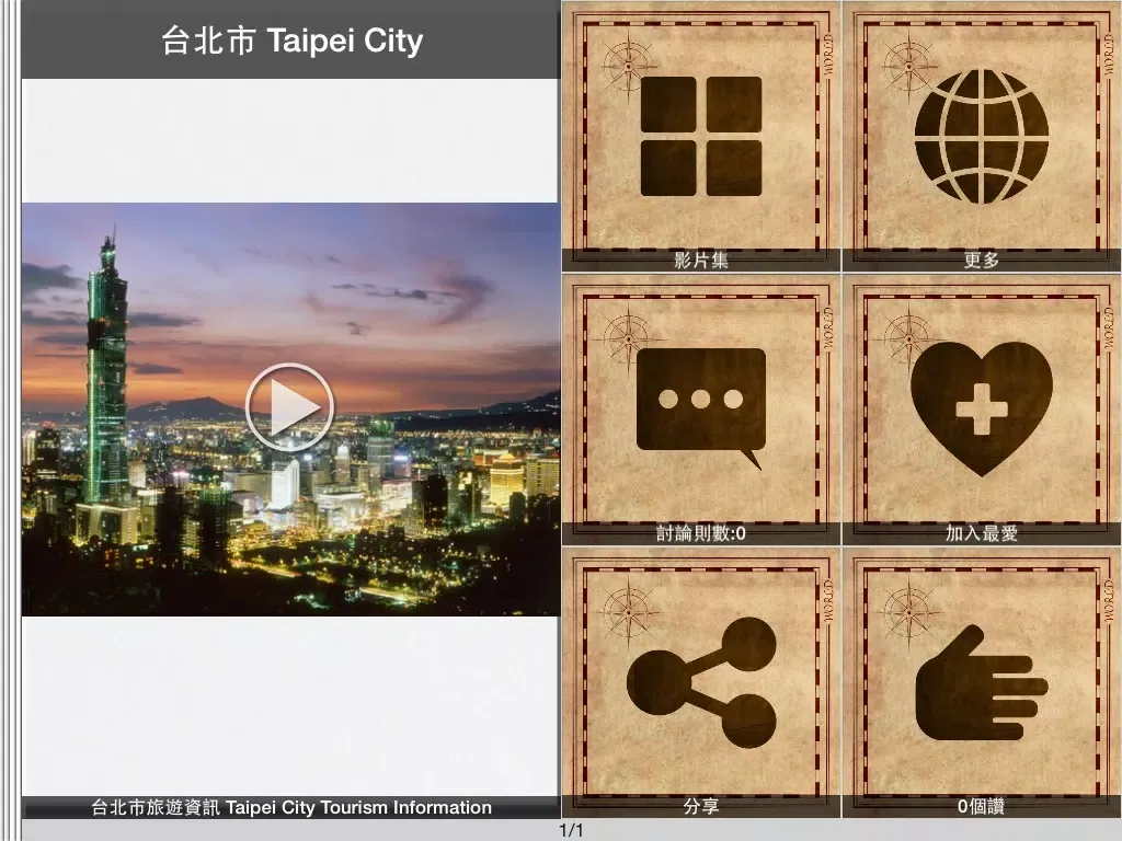 Formosa Taiwan 台灣自遊行 iPad  Screenshots