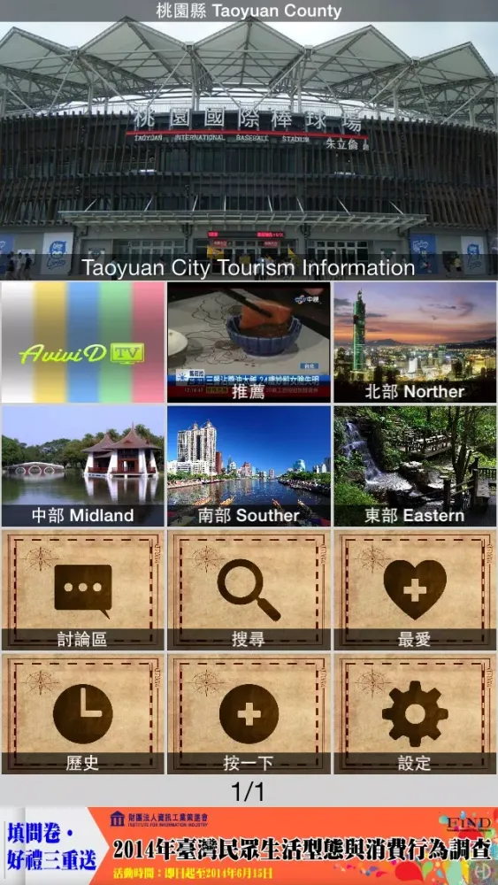 Formosa Taiwan 台灣自遊行 Screenshots