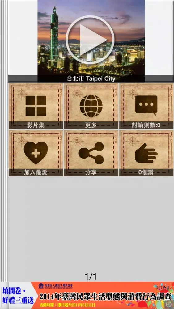 Formosa Taiwan 台灣自遊行 Screenshots
