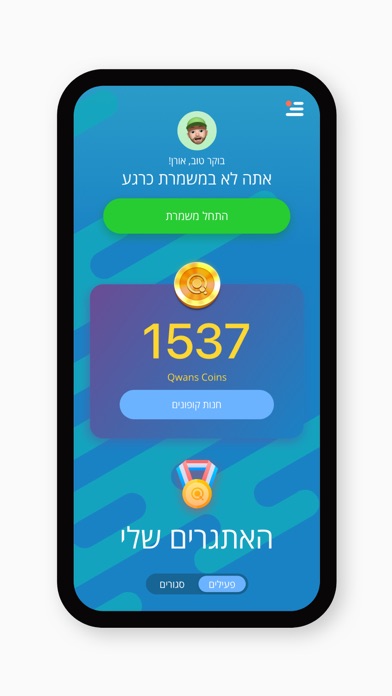 QWAN Screenshots