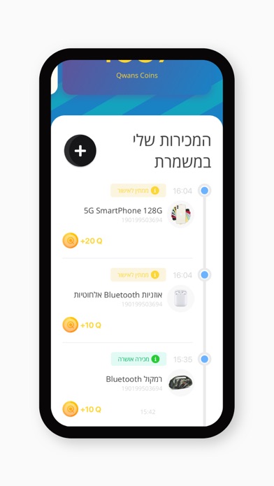 QWAN Screenshots