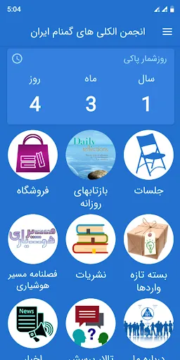 AA Iran應用截圖