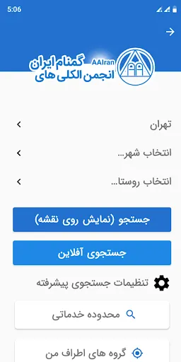AA Iran應用截圖